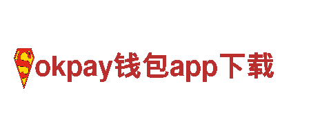 okpay钱包app下载-国潮耳机品牌